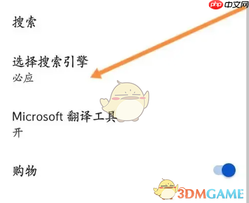 《edge浏览器》搜索引擎设置方法