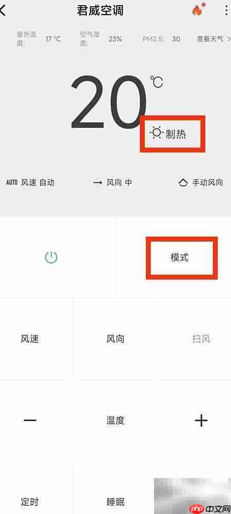 君威空调制热开启方法