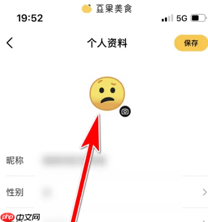 《豆果美食》换头像方法