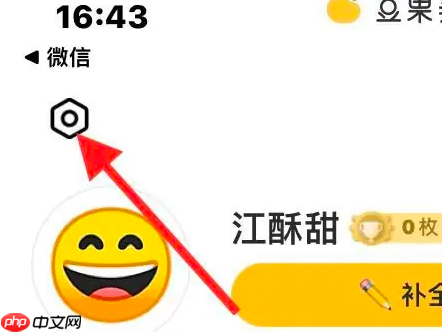 《豆果美食》清理缓存方法