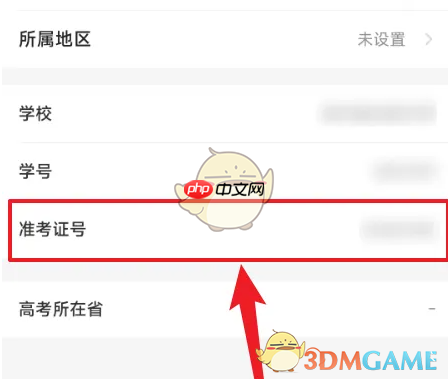 《好分数家长版》查看准考证号方法