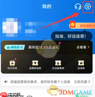《和包》查看实名等级方法