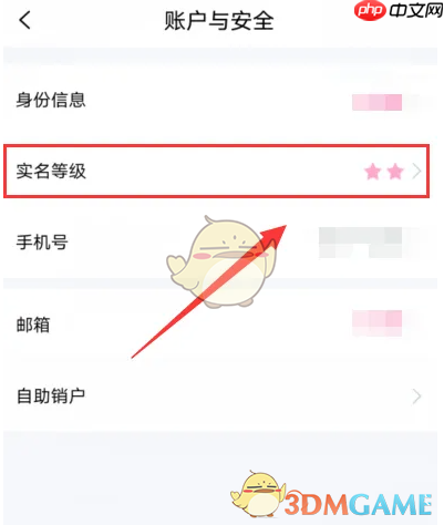 《和包》查看实名等级方法