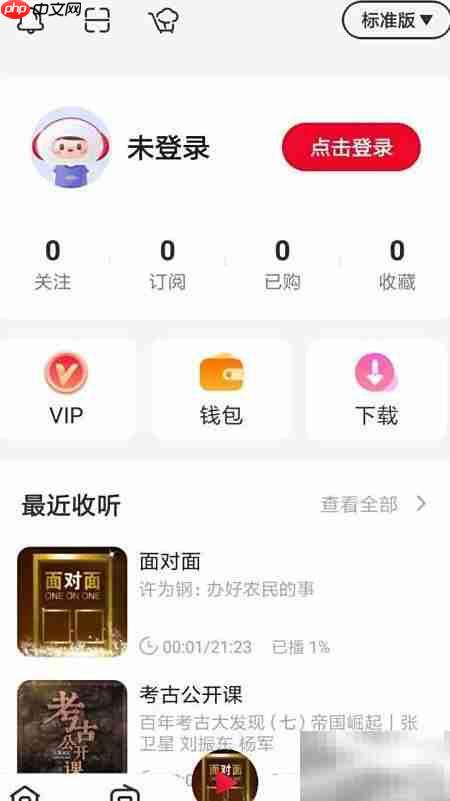云听爱心守护查看方法