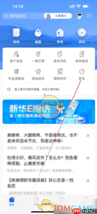 《掌上新华》查询分红信息方法