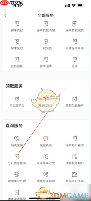 《掌上新华》查询分红信息方法