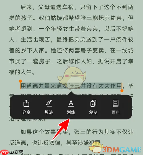 《掌阅》划线方法介绍