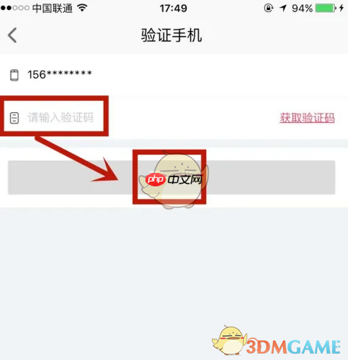 《心心》更改手机号方法