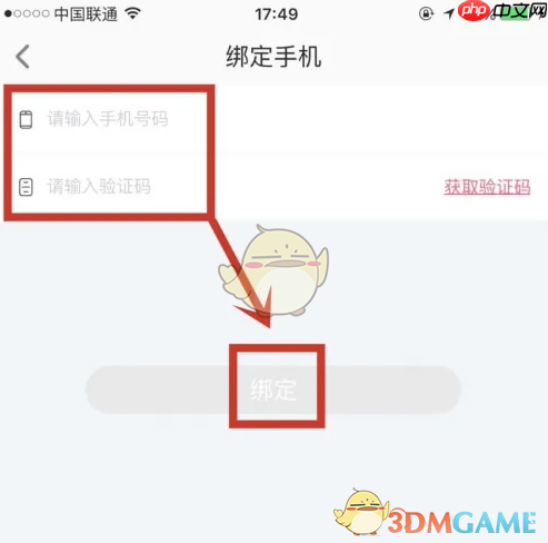 《心心》更改手机号方法