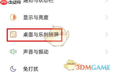 《乐划锁屏》开启方法介绍