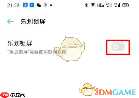 《乐划锁屏》开启方法介绍