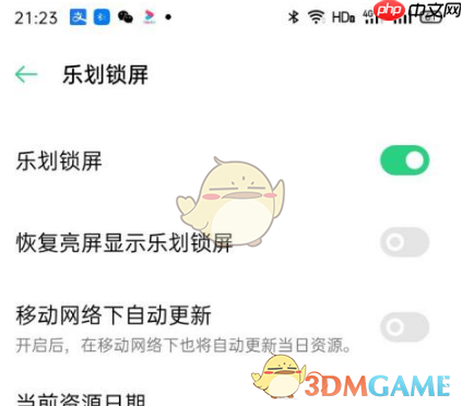 《乐划锁屏》开启方法介绍