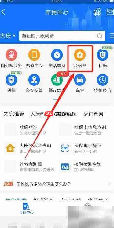 大庆公积金个人账户查询指南