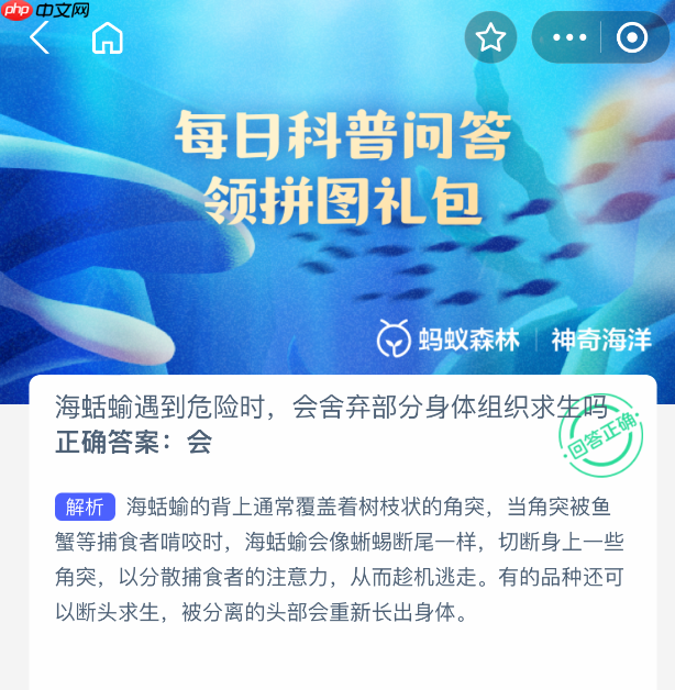 海蛞蝓遇到危险时，会舍弃部分身体组织求生吗