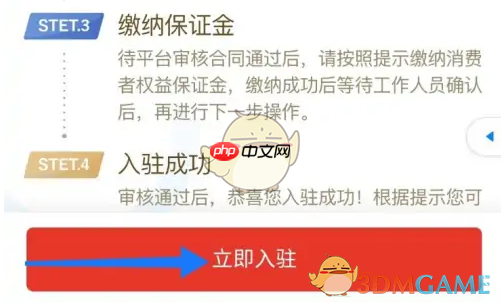 《赞友商城》商家入驻方法