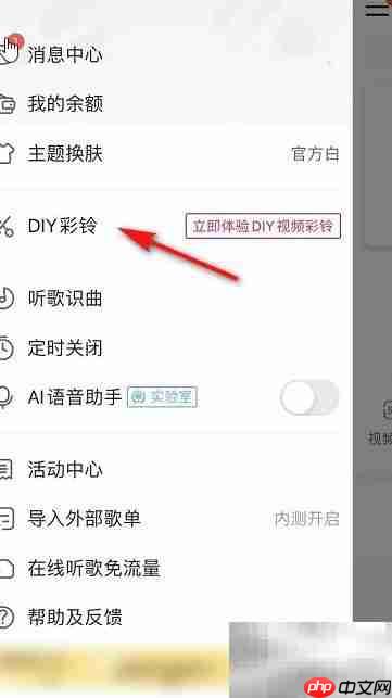 咪咕音乐DIY彩铃教程