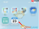 《倒数日》同步数据方法