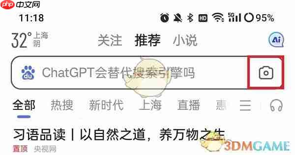 《百度》图片搜索入口在哪里一览