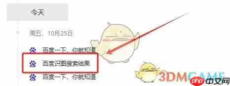 《百度》图片搜索入口在哪里一览