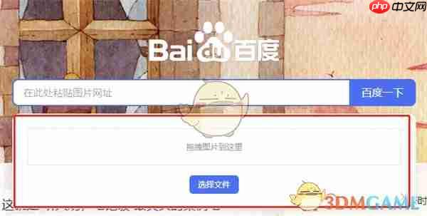 《百度》图片搜索入口在哪里一览