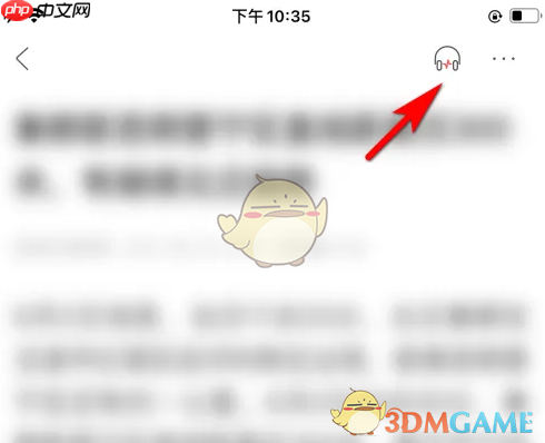 《人民日报》听语音方法