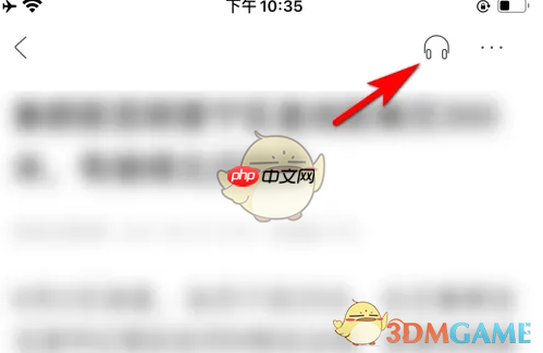 《人民日报》听语音方法