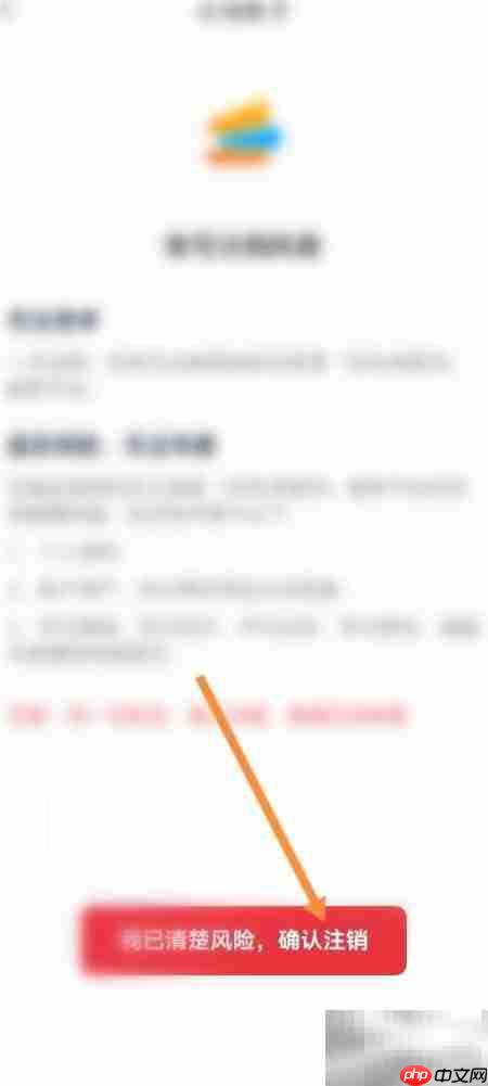 好未来图书软件注销申请指南