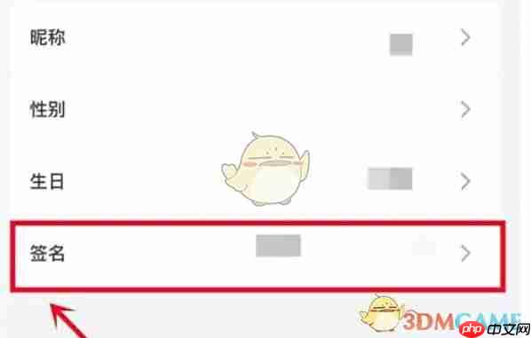 《豚豚剧》设置签名方法