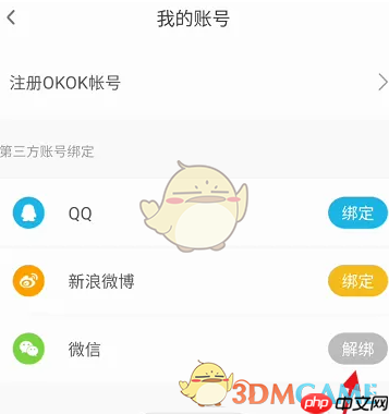 《okok》解绑微信方法
