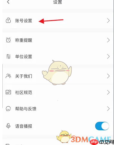 《okok》解绑微信方法