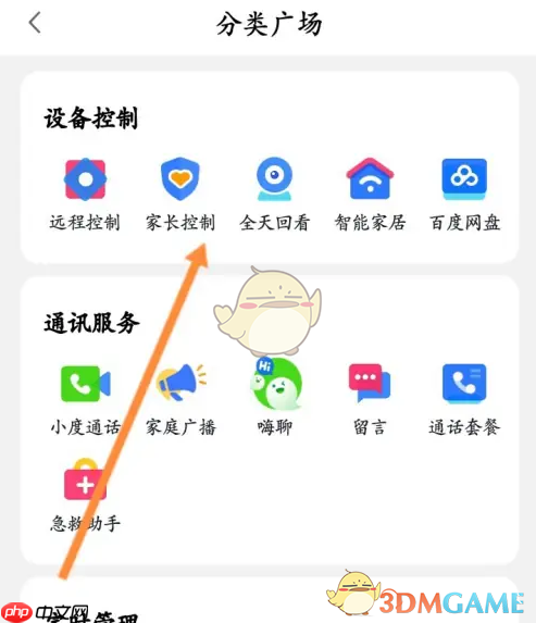 《小度》后台播放开启方法