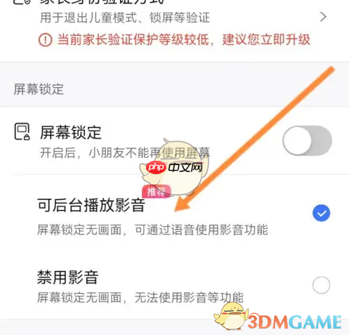 《小度》后台播放开启方法