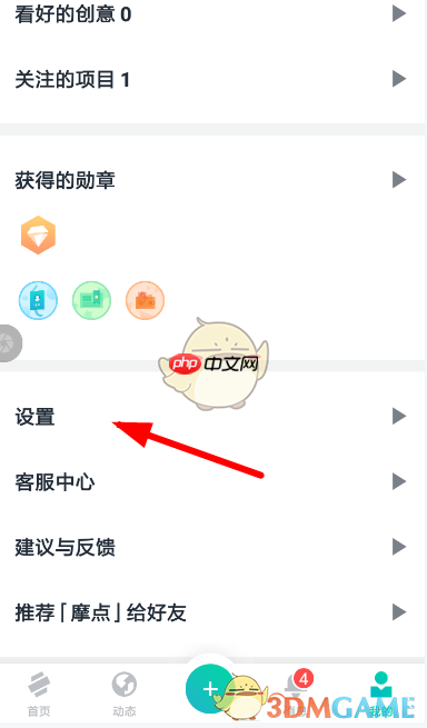 《摩点》提现方法介绍