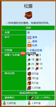《星露谷物语》松露获取方法