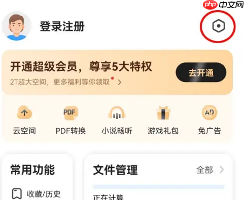 《360浏览器》设置百度搜索引擎方法