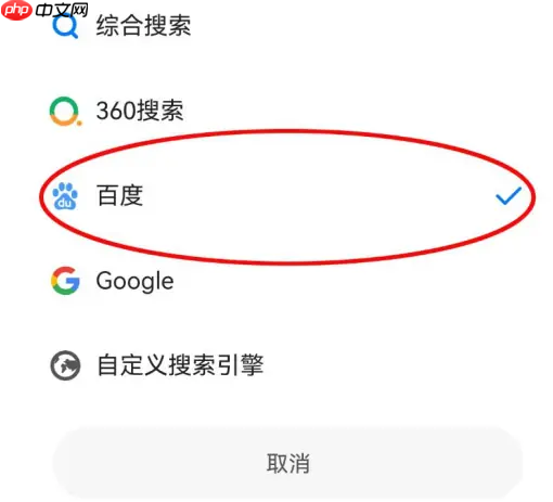 《360浏览器》设置百度搜索引擎方法