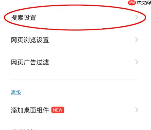 《360浏览器》设置百度搜索引擎方法