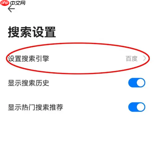 《360浏览器》设置百度搜索引擎方法