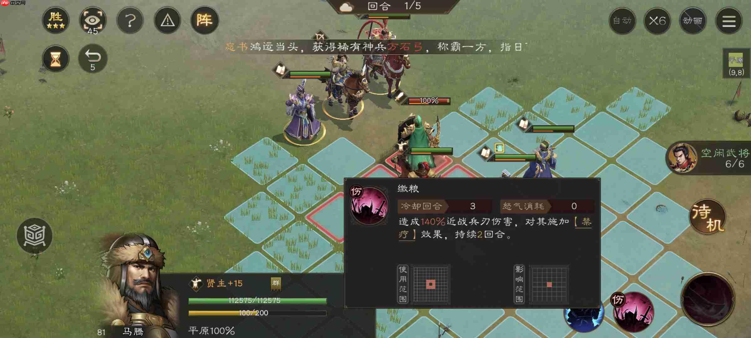 新三国志曹操传南华幻境天境第9层第1关攻略