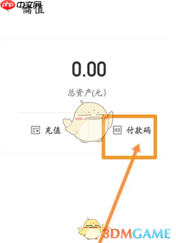 《华住会》付款码使用方法