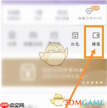 《华住会》付款码使用方法