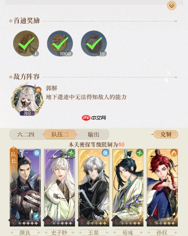 如鸢地下遗迹打法攻略