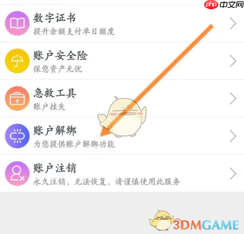 《星图金融》解绑微信方法
