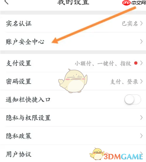 《星图金融》解绑微信方法