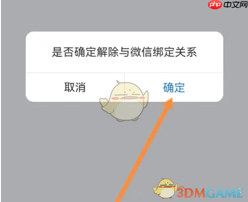 《星图金融》解绑微信方法