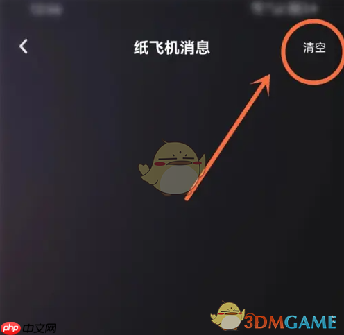 《撕歌》清空纸飞机消息方法