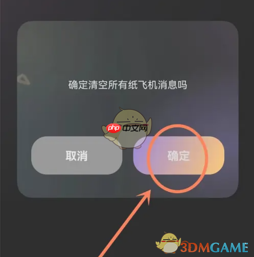 《撕歌》清空纸飞机消息方法