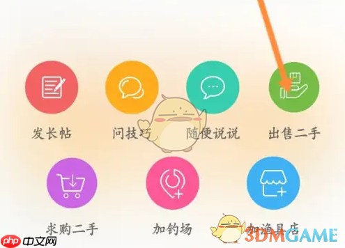 《钓鱼人》发布出售商品方法