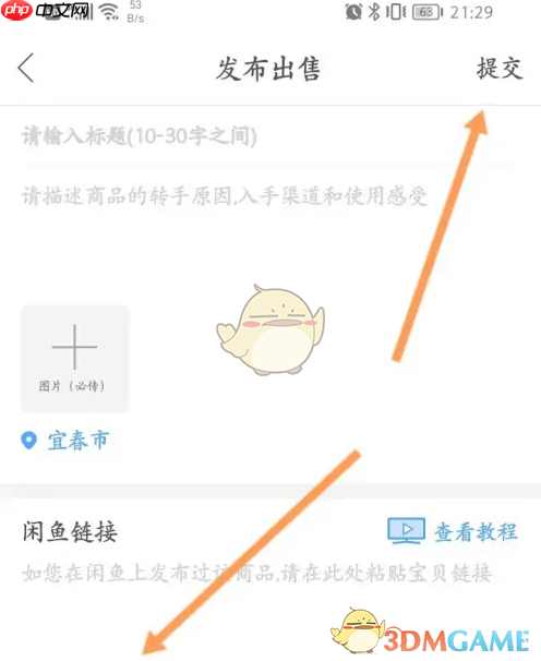 《钓鱼人》发布出售商品方法