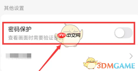 《云蚁物联》开启密码保护方法